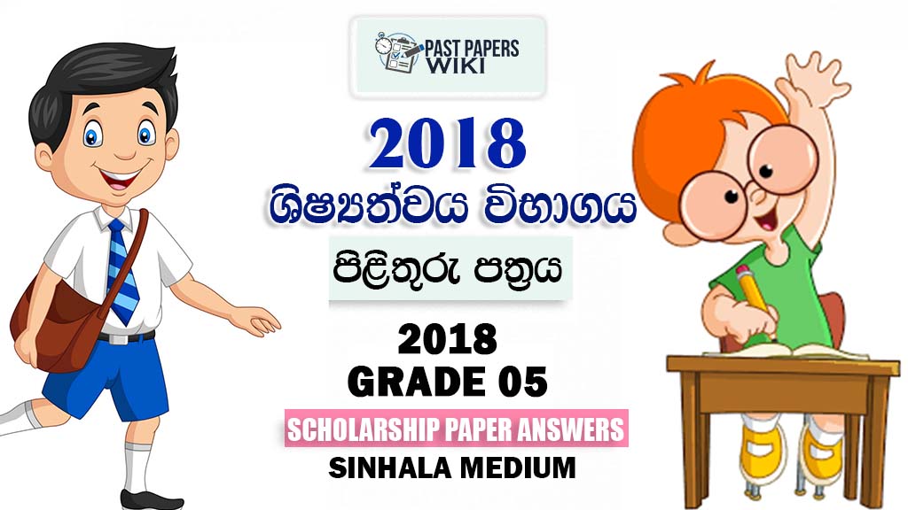 2018 Shishyathwa Paper Answers | Grade 5 Scholarship Answers 2018