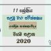 Grade 11 Design and mechanical Technology 1st Term Test Paper with Answers 2020 Sinhala Medium - North western Province