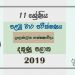 Grade 11 Design and Electronic Technology 1st Term Test Paper 2019 Sinhala Medium - Southern Province
