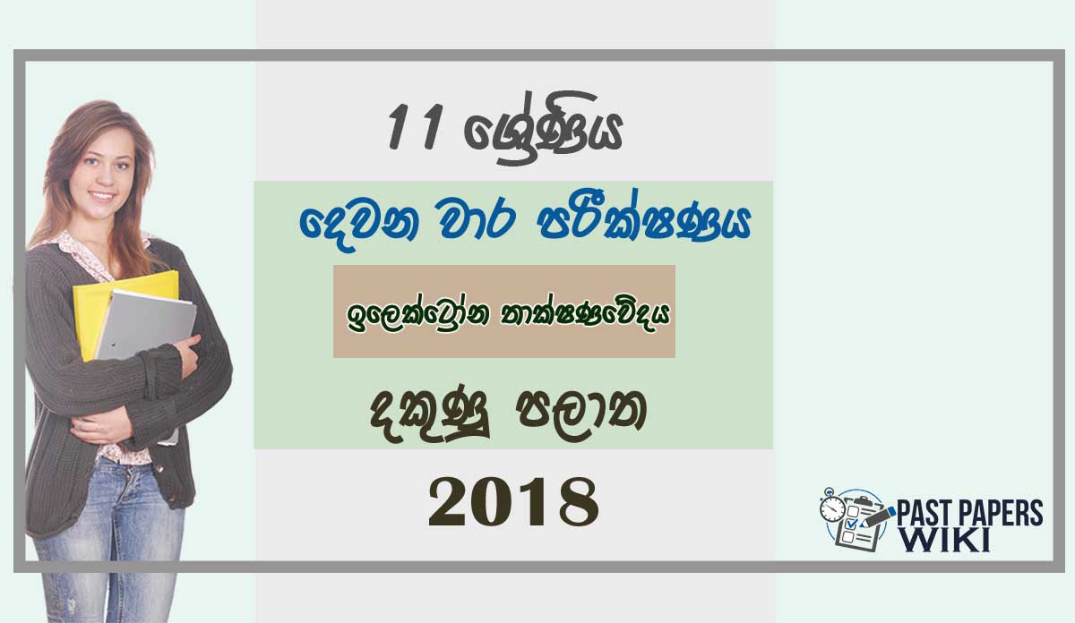 Grade 11 Design and Electronic Technology 2nd Term Test Paper 2018 Sinhala Medium - Southern Province