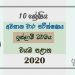 Grade 10 Islam 3rd Term Test Paper with Answers 2020 Sinhala Medium - North western Province