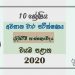Grade 10 Design and Construction Technology 3rd Term Test Paper with Answers 2020 Sinhala Medium - North western Province