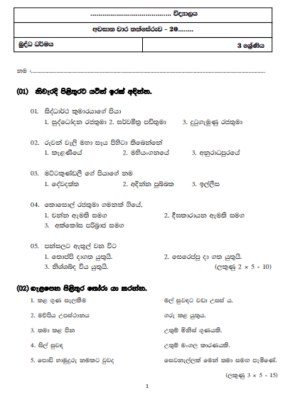 Grade 03 Buddhism Model Paper – Sinhala Medium