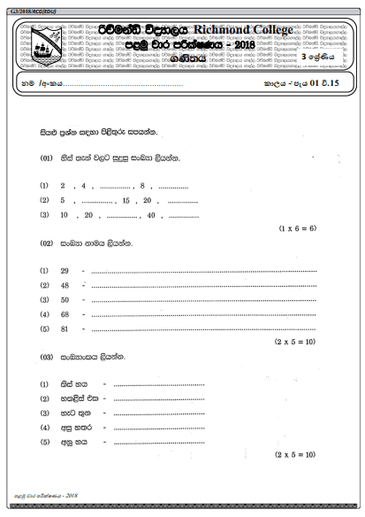 Grade 03 Mathematics 1st Term Test Paper 2018 Sinhala Medium – Richmond College