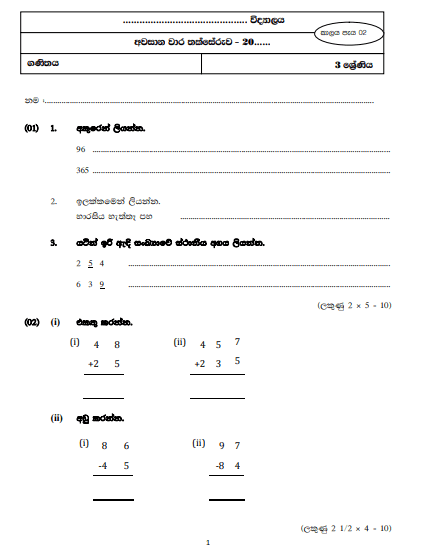 Grade 03 Mathematics 3rd Term Test Model Paper – Sinhala Medium
