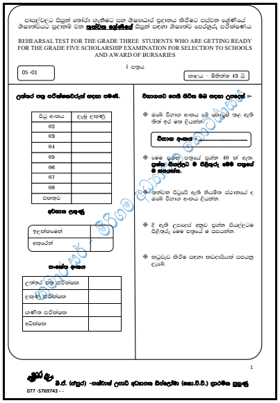Grade 03 Rehearsal Test For Grade Five Scholarship Exam – Paper No 02