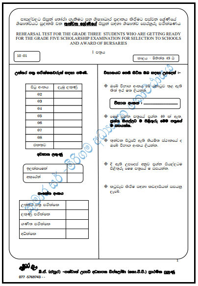 Grade 03 Rehearsal Test For Grade Five Scholarship Exam – Paper No 05