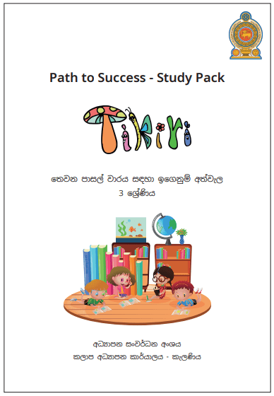 Grade 03 Study Pack