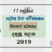 Grade 11 Business And Accounting Studies 2nd Term Test Paper with Answers 2019 Sinhala Medium - Southern Province