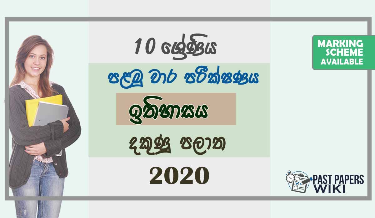 Grade 10 History 1st Term Test Paper with Answers 2020 Sinhala Medium - Southern Province