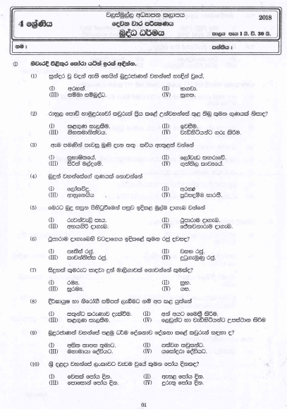 Grade 04 Buddhism 2nd Term Test Paper 2018 Sinhala Medium – Walasmulla Zone