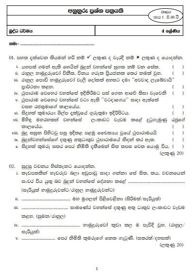 Grade 04 Buddhism Model Paper – Sinhala Medium