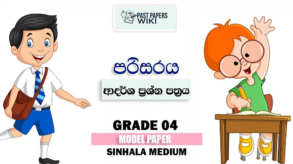 Grade 04 Environment Model Paper – Sinhala Medium