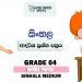 Grade 04 Sinhala 3rd Term Test Model Paper – Sinhala Medium