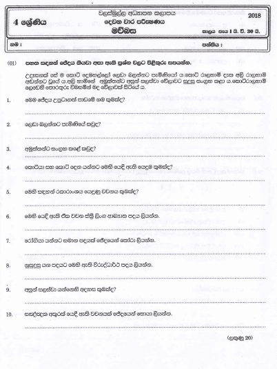 Grade 04 Sinhala 2nd Term Test Paper 2018 Sinhala Medium – Walasmulla Zone