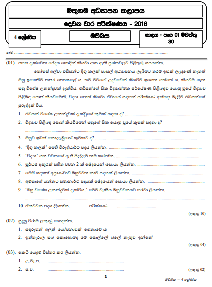 Grade 04 Sinhala 2nd Term Test Paper 2018 Sinhala Medium – Mathugama Zone