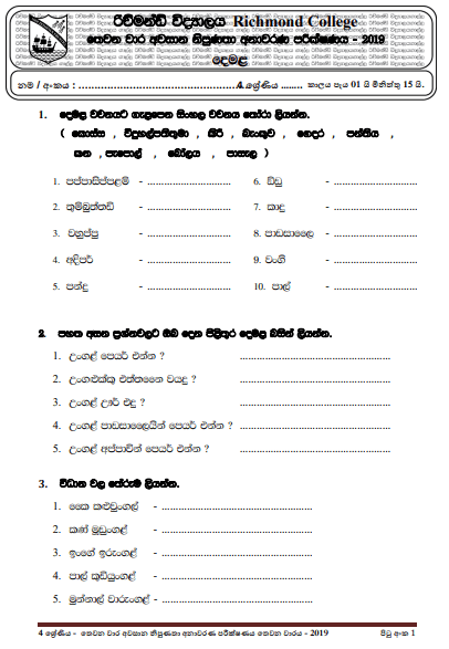 Grade 04 Tamil 3rd Term Test Paper 2019 Sinhala Medium – Richmond College