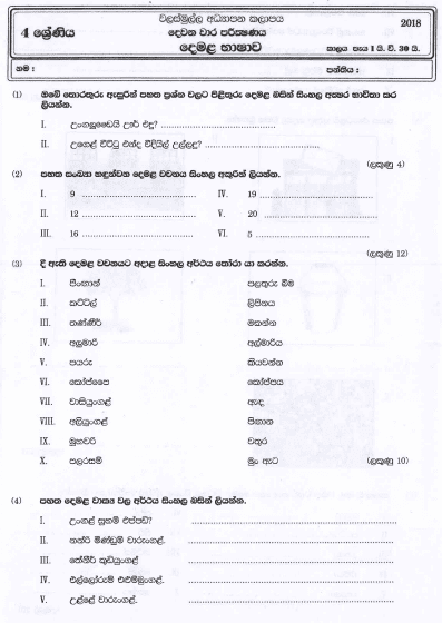 Grade 04 Tamil 2nd Term Test Paper 2018 Sinhala Medium – Walasmulla ZoneGrade 04 Tamil 2nd Term Test Paper 2018 Sinhala Medium – Walasmulla Zone