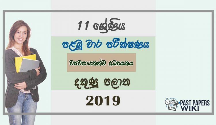 Grade 11 Entrepreneurship Studies 1st Term Test Paper 2019 Sinhala Medium - Southern Province