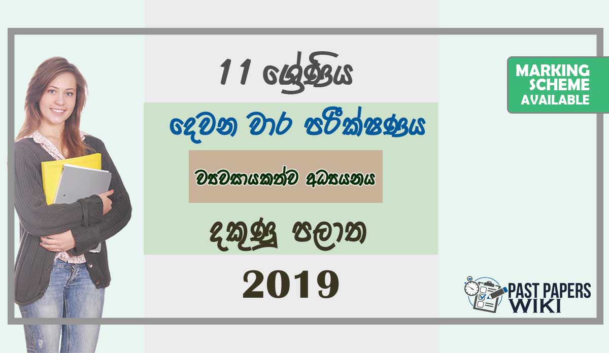 Grade 11 Entrepreneurship Studies 2nd Term Test Paper with Answers 2019 Sinhala Medium - Southern Province