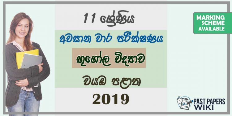 Grade 11 Geography 3rd Term Test Paper with Answers 2019 Sinhala Medium - North western Province