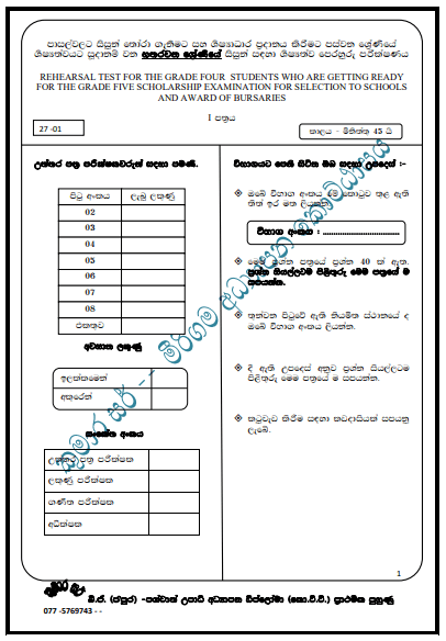 Grade 04 Rehearsal Test For Grade Five Scholarship Exam – Paper No 01