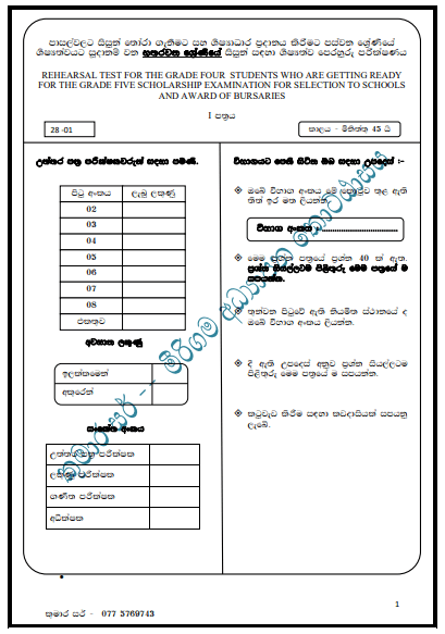 Grade 04 Rehearsal Test For Grade Five Scholarship Exam – Paper No 02