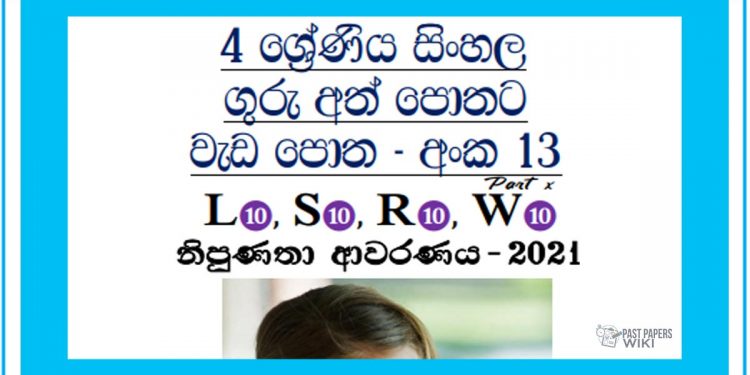Grade 04 Sinhala | Workbook No 13