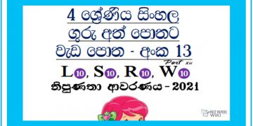 Grade 04 Sinhala | Workbook No 13 – Part 07