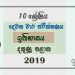 Grade 10 History 2nd Term Test Paper with Answers 2019 Sinhala Medium - Southern Province