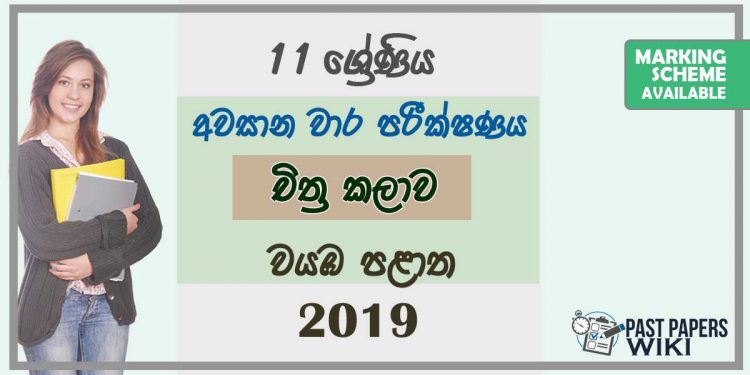 Grade 11 Art 3rd Term Test Paper with Answers 2019 Sinhala Medium - North western Province