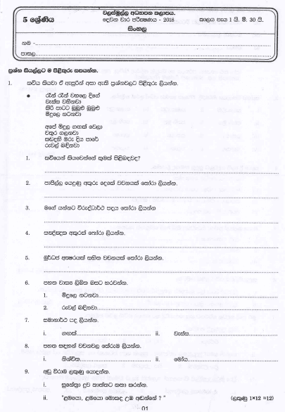 Grade 05 Sinhala 2nd Term Test Paper 2018 Sinhala Medium – Walasmulla Zone