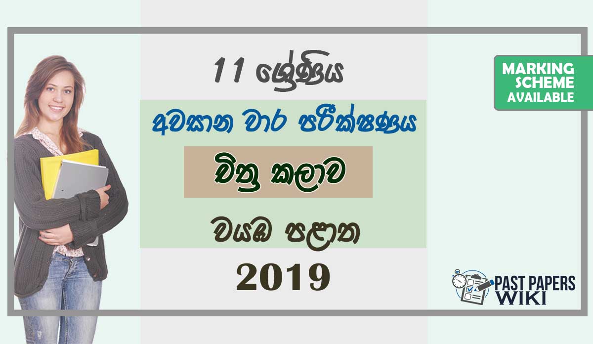 Grade 11 Art 3rd Term Test Paper with Answers 2019 Sinhala Medium - North western Province