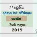 Grade 11 Health And Physical Education 3rd Term Test Paper with Answers 2018 Sinhala Medium - North western Province