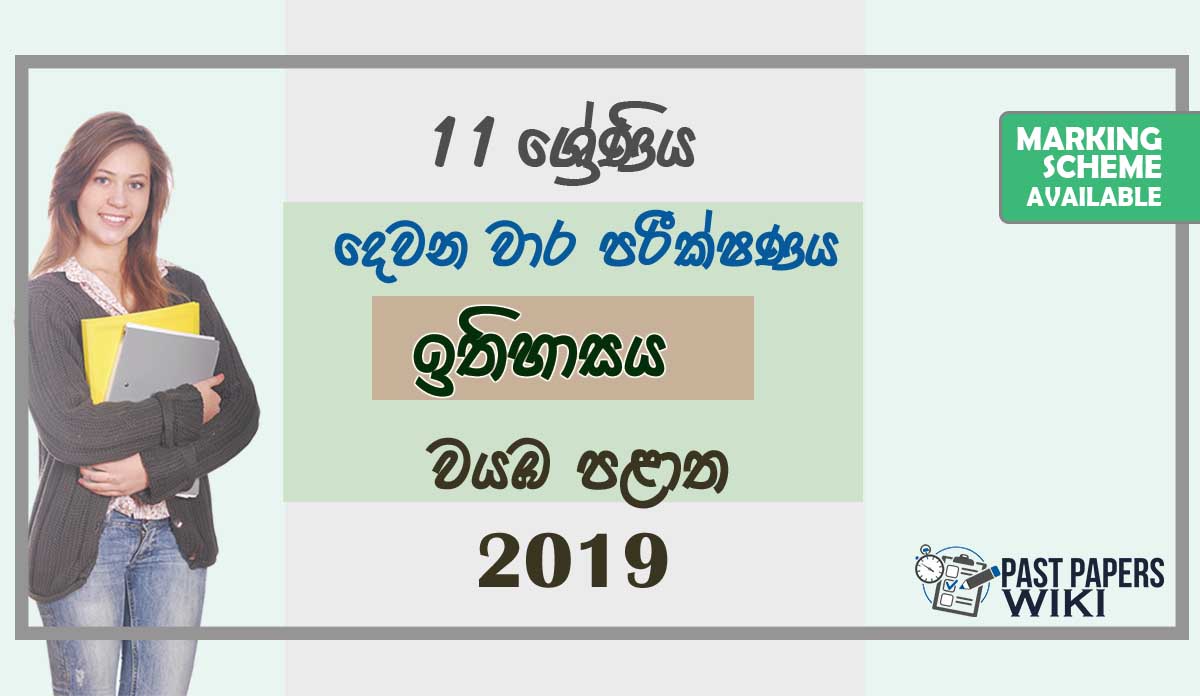 Grade 11 History 2nd Term Test Paper with Answers 2019 Sinhala Medium - North western Province