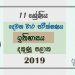Grade 11 History 2nd Term Test Paper with Answers 2019 Sinhala Medium - Southern Province