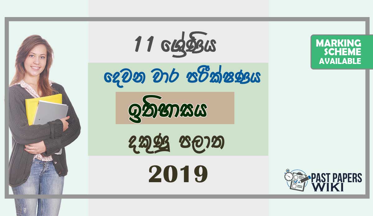 Grade 11 History 2nd Term Test Paper with Answers 2019 Sinhala Medium - Southern Province
