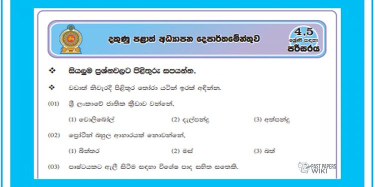 Grade 05 Environment Model Paper Sinhala Medium – Southern Province