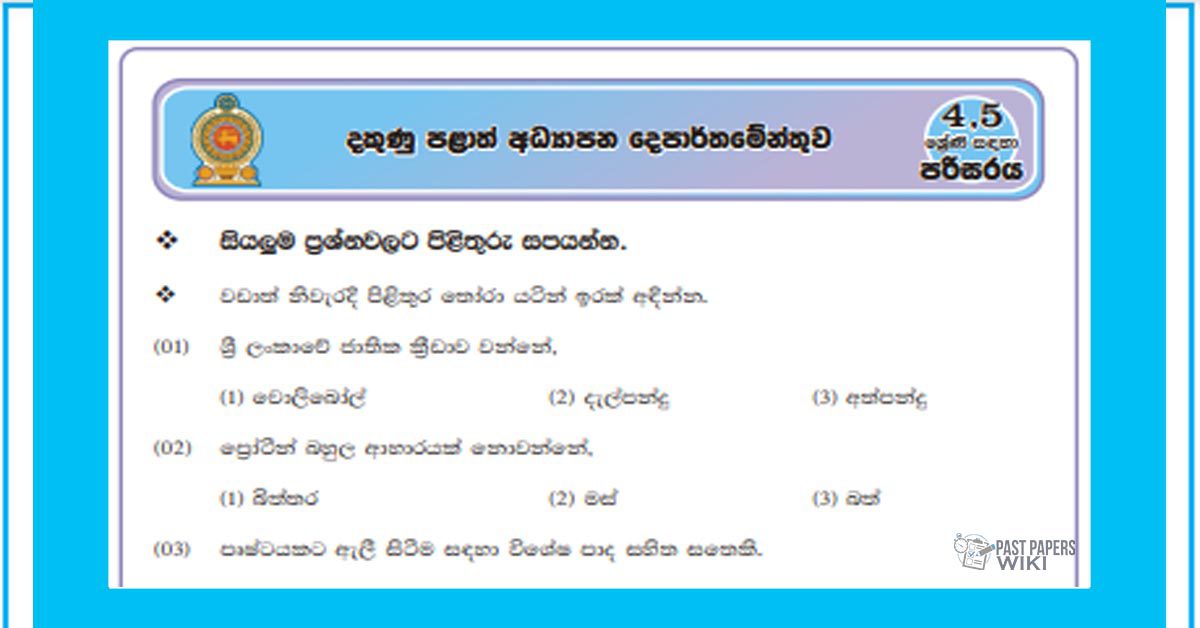 Grade 05 Environment Model Paper Sinhala Medium – Southern Province