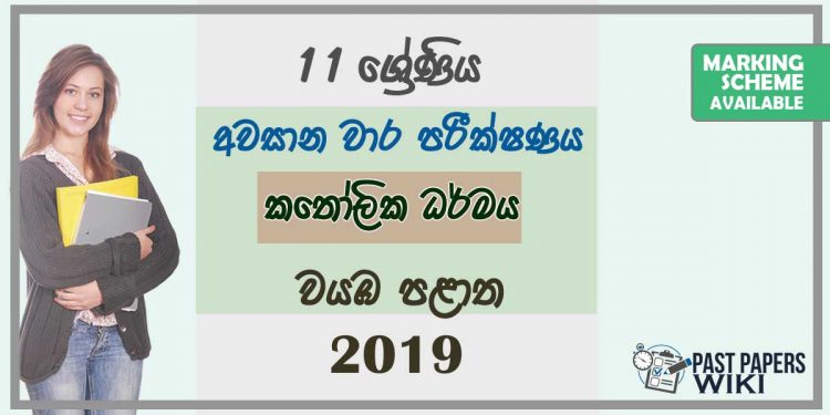 Grade 11 Catholicism 3rd Term Test Paper with Answers 2019 Sinhala Medium - North western Province