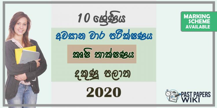 Grade 10 Agriculture And Food Technology 3rd Term Test Paper with Answers 2020 Sinhala Medium - Southern Province