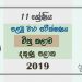 Grade 11 Art 1st Term Test Paper with Answers 2019 Sinhala Medium - Southern Province