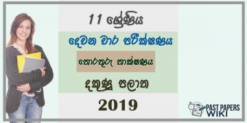 Grade 11 Information And Communication Technology 2nd Term Test Paper 2019 Sinhala Medium - Southern Province