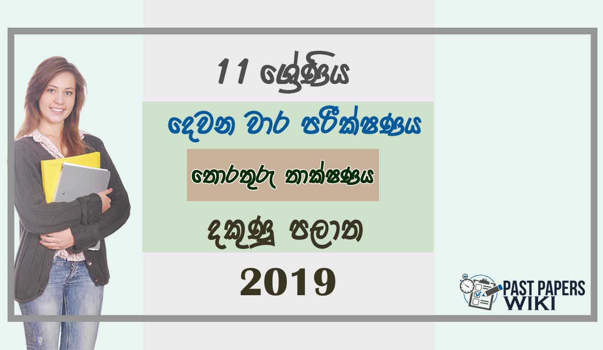 Grade 11 Information And Communication Technology 2nd Term Test Paper 2019 Sinhala Medium - Southern Province