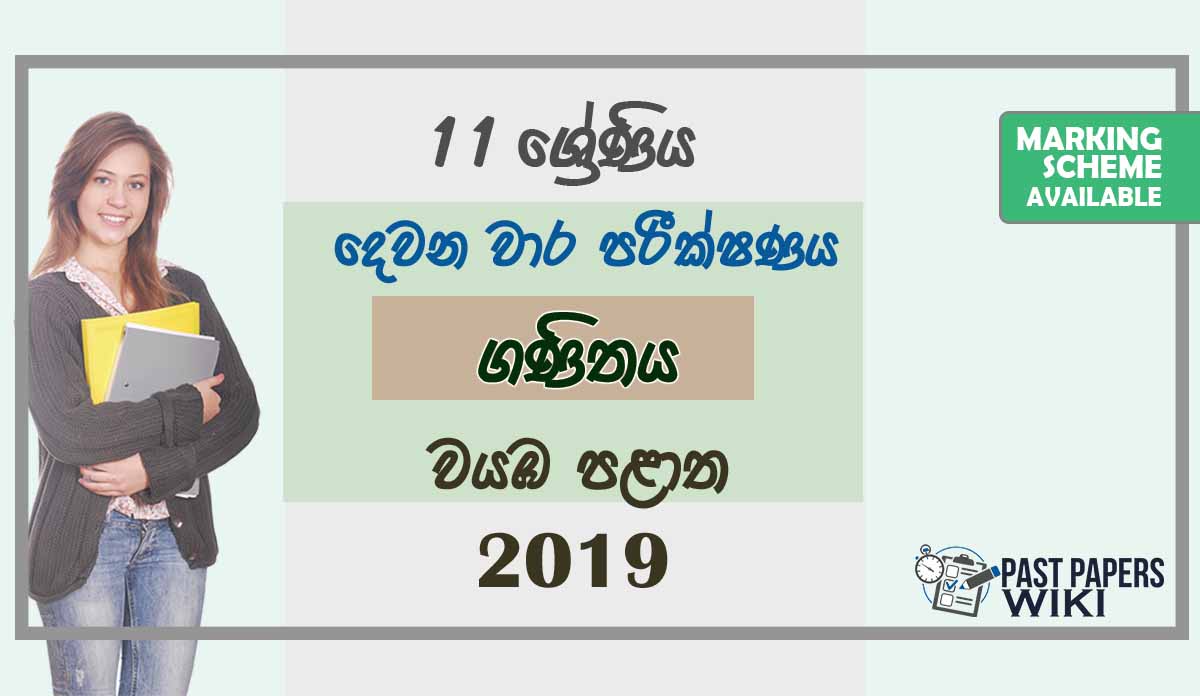 Grade 11 Mathematics 2nd Term Test Paper with Answers 2019 Sinhala Medium - North western Province