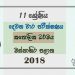 Grade 11 Catholicism 2nd Term Test Paper 2018 Sinhala Medium - Western Province