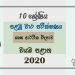 Grade 10 Home Science 1st Term Test Paper with Answers 2020 Sinhala Medium - North western Province