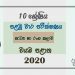 Grade 10 Drama 1st Term Test Paper with Answers 2020 Sinhala Medium - North western Province