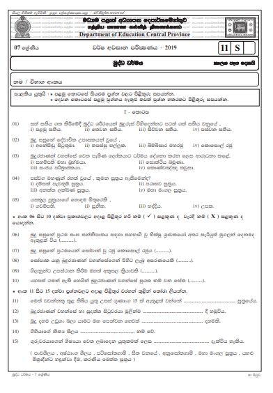 Grade 07 Buddhism 3rd Term Test Paper 2019 Sinhala Medium – Central Province