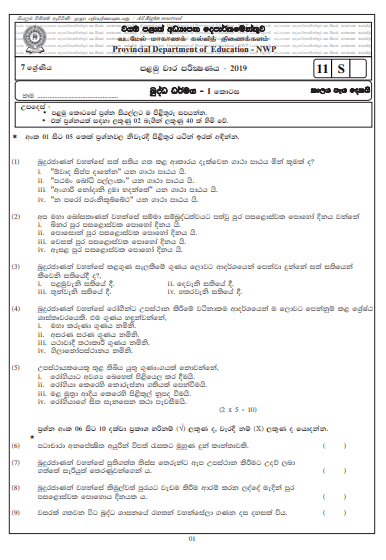 Grade 07 Buddhism 1st Term Test Paper 2019 Sinhala Medium – North Western Province